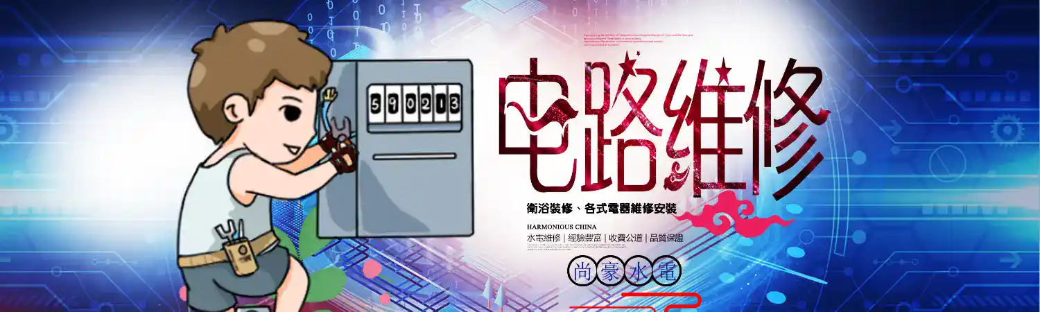 高雄水電維修