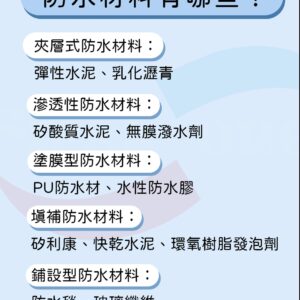 防水工程費用怎麼算？屋頂防水工程價格、工法大揭密